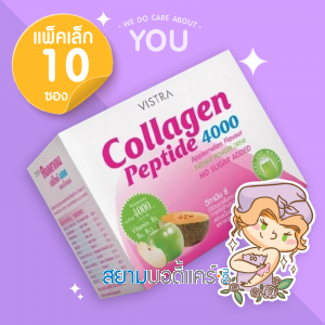 Vistra Collagen Peptide 4000 mg Apple Melon Flavour บรรจุ 10 ซอง [เลิกผลิต]