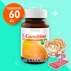 VISTRA L-Carnitine 500 mg PLUS 3L บรรจุ 60 เม็ด [เลิกผลิต]