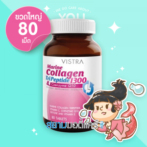 Vistra Marine Collagen TriPeptide1300 & COQ10 80 เม็ด