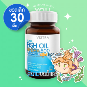 Vistra TUNA Fish Oil Hi-DHA 500 mg บรรจุ 30 แคปซูล [เลิกผลิต]