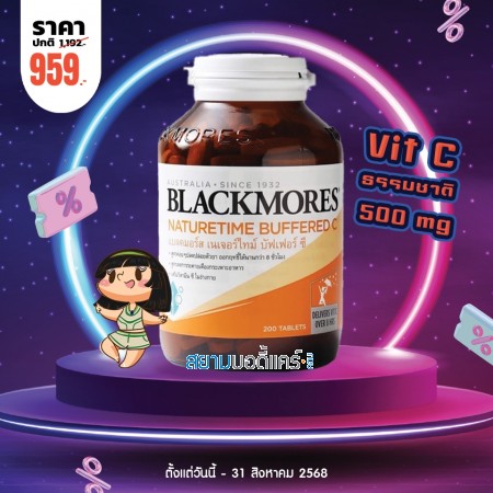 โปรโมชั่น Blackmores Naturetime Buffered C บรรจุ 200 เม็ด  