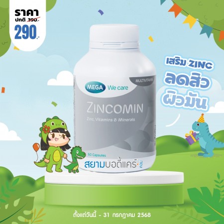 โปรโมชั่น Mega We Care Zincomin บรรจุ 60 แคปซูล