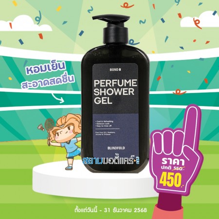 โปรโมชั่น Bond Perfume Shower Gel Blindfold บรรจุ 500 ml