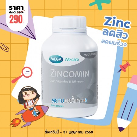 โปรโมชั่น Mega We Care Zincomin บรรจุ 60 แคปซูล