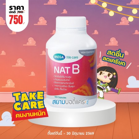 โปรโมชั่น Mega We Care Nat B บรรจุ 100 แคปซูล