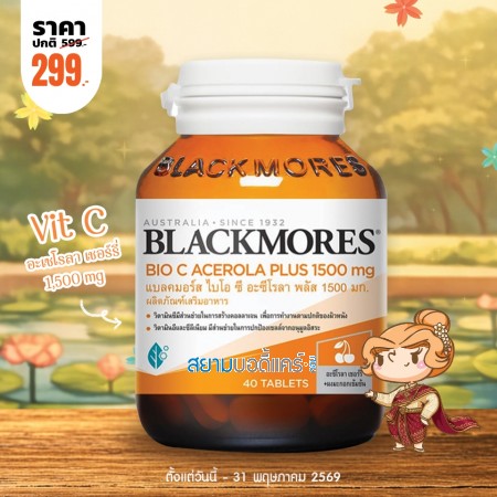 โปรโมชั่น Blackmores Bio C Acerola PLUS 1500 mg บรรจุ 40 เม็ด