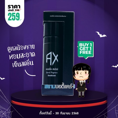 โปรโมชั่น [1 แถม 1] Allxome Deodorant Spray บรรจุ 25 ml (Exp. 12/25)