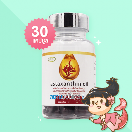 Astaxanthin Oil บรรจุ 30 แคปซูล