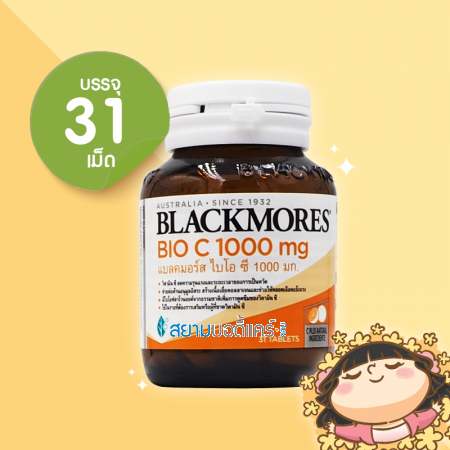 Blackmores Bio C 1000 mg บรรจุ 31 เม็ด