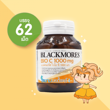 Blackmores Bio C 1000 mg บรรจุ 62 เม็ด