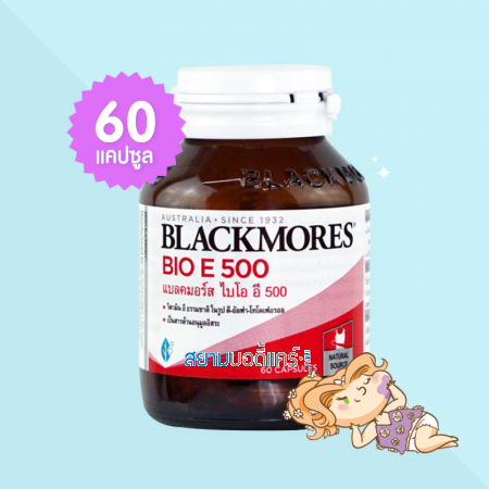 Blackmores Bio E 500 บรรจุ 60 แคปซูล