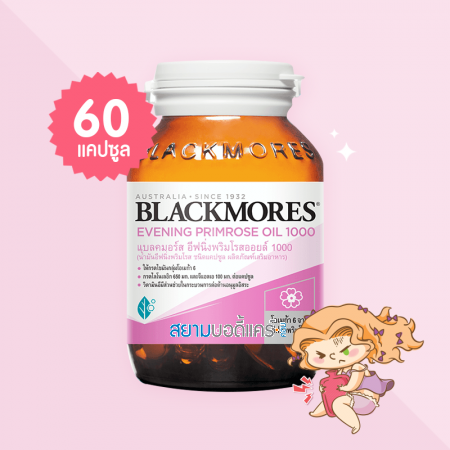 Blackmores Evening Primrose Oil 1000 มก. บรรจุ 60 แคปซูล