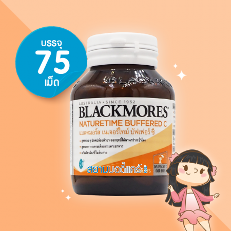 Blackmores Naturetime Buffered C บรรจุ 75 เม็ด