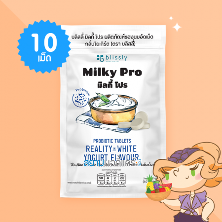 Blissly Milky Pro Yogurt Flavour บรรจุ 10 เม็ด