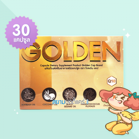 Golden Cap บรรจุ 30 แคปซูล