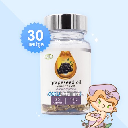 Grapeseed Oil Mixed with Q10 บรรจุ 30 แคปซูล