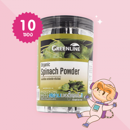 Greenline Organic Spinach Powder บรรจุ 10 ซอง