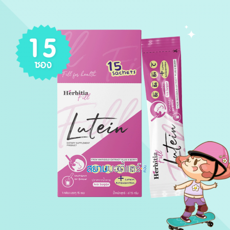 Herbitia Fill Lutein Plus 8 Berry บรรจุ 15 ซอง