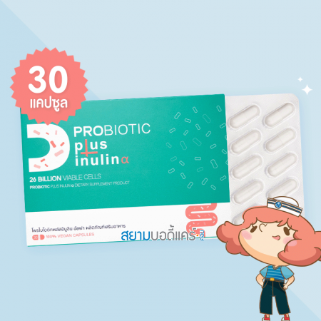 Herbville Probiotic Plus Inulin Alpha บรรจุ 30 แคปซูล