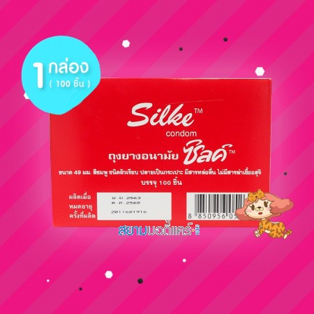Silke 1 กล่อง (100 ชิ้น) 