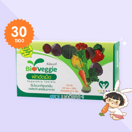 MaxxLife VBioveggie บรรจุ 30 ซอง