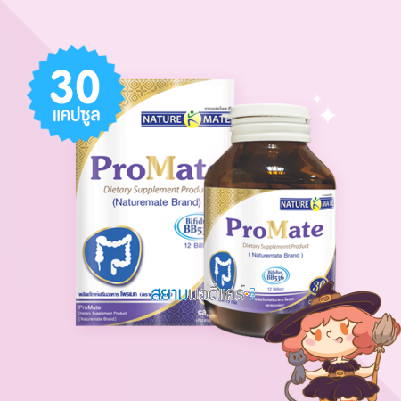 Naturemate ProMate บรรจุ 30 แคปซูล