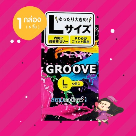 Okamoto GROOVE L Size 1 กล่อง (6 ชิ้น) 