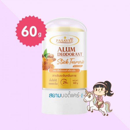 Pasavee Alum Deodorant Stick Turmeric Brightening ขนาด 60 g
