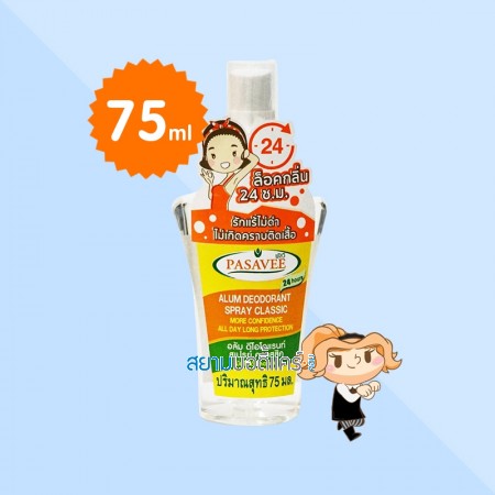 Pasavee Alum Deodorant Spray Classic บรรจุ 75 ml