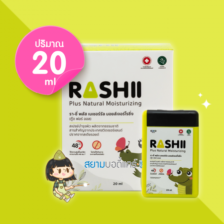  RASHII Plus Natural Moisturizing ผลิตภัณฑ์ ดูแลผื่น-คัน ปริมาณ 20 ml