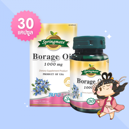 Springmate Borage Oil 1000 mg บรรจุ 30 แคปซูลนิ่ม