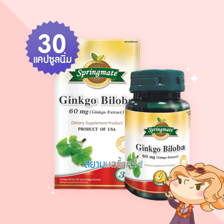 Springmate Gingko Biloba 60 mg บรรจุ 30 แคปซูลนิ่ม