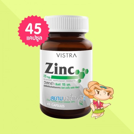 VISTRA Zinc 15 mg บรรจุ 45 แคปซูล