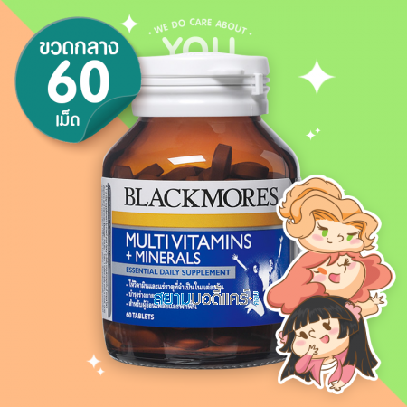 Blackmores Multivitamins + Minerals 60 เม็ด [ขวดเล็ก]