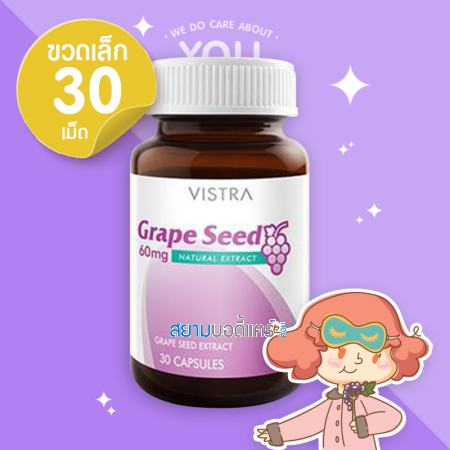 Vistra Grape Seed บรรจุ 30 เม็ด