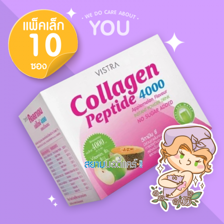 Vistra Collagen Peptide 4000 mg. (รสแอปเปิ้ล) กล่อง 10 ซอง