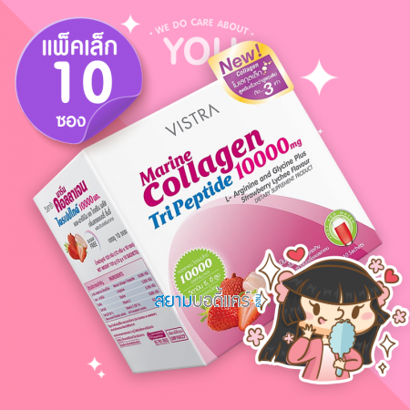 VISTRA Marine Collagen TriPeptide 10000 mg Strawberry Lychee Flavour บรรจุ 10 ซอง