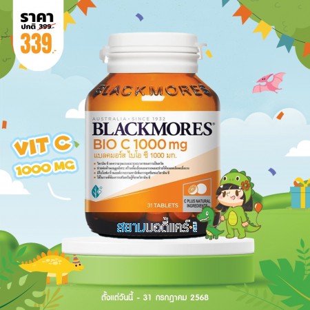 โปรโมชั่น Blackmores Bio C 1000 mg บรรจุ 31 เม็ด