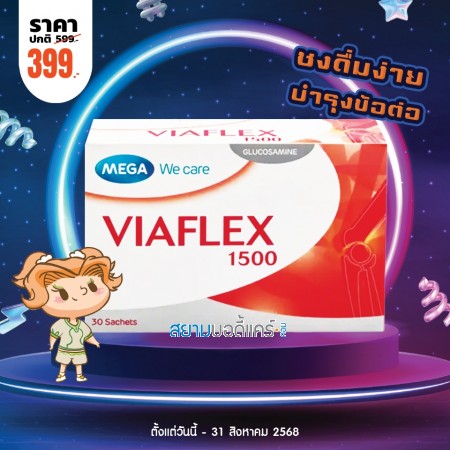 โปรโมชั่น Mega We Care Viaflex 1500 บรรจุ 30 ซอง