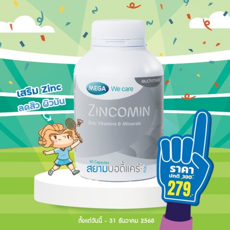 โปรโมชั่น Mega We Care Zincomin บรรจุ 60 แคปซูล