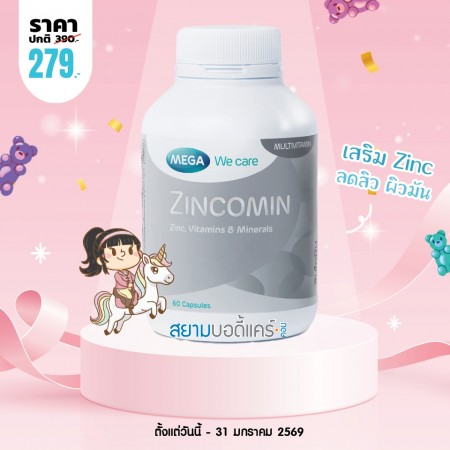 โปรโมชั่น Mega We Care Zincomin บรรจุ 60 แคปซูล