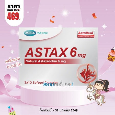 โปรโมชั่น Mega We Care Astax 6 mg บรรจุ 30 แคปซูล