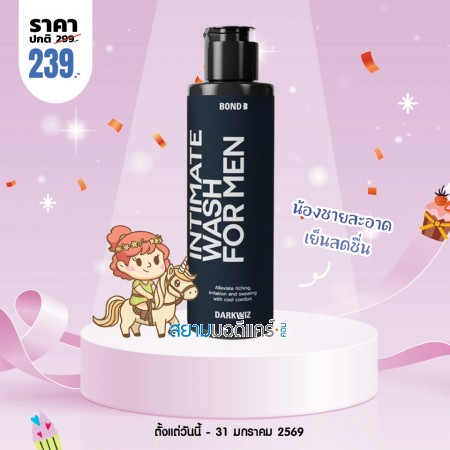 โปรโมชั่น Bond Men's Intimate Wash Darkwiz บรรจุ 130 ml