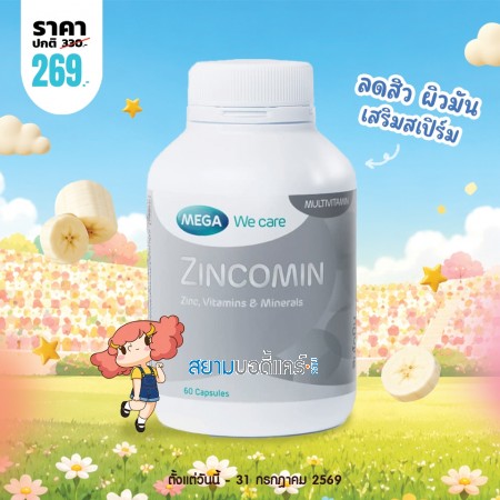 โปรโมชั่น Mega We Care Zincomin บรรจุ 60 แคปซูล