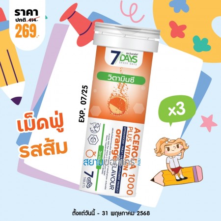โปรโมชั่น 7 Days Acerola 1000 Plus Vitamin C บรรจุ 7 เม็ดฟู่  (3 หลอด)
