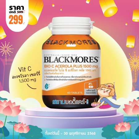 โปรโมชั่น Blackmores Bio C Acerola PLUS 1500 mg บรรจุ 40 เม็ด