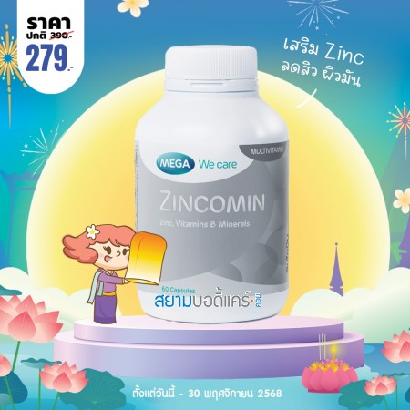 โปรโมชั่น Mega We Care Zincomin บรรจุ 60 แคปซูล