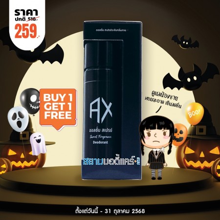 โปรโมชั่น [1 แถม 1] Allxome Deodorant Spray บรรจุ 25 ml (Exp. 12/25)