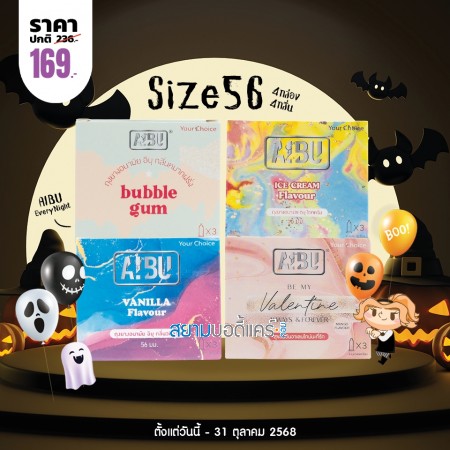 โปรโมชั่น ถุงยางอนามัย AIBU Size 56 4 กล่อง 4 กลิ่น 