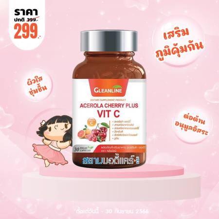โปรโมชั่น Gleanline Acerola Cherry Plus Vit C บรรจุ 30 แคปซูล